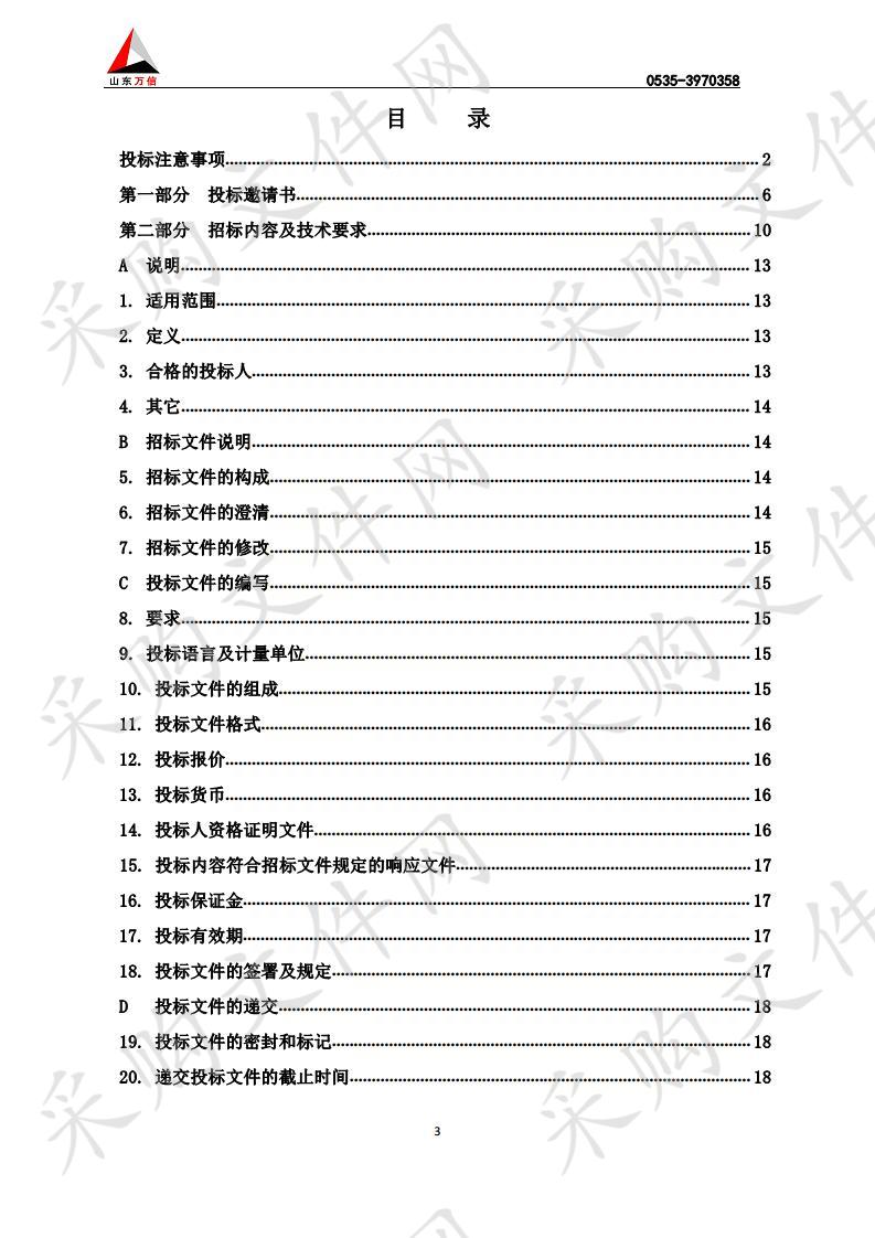 招远市扶贫开发领导小组办公室结对帮扶走访物品采购