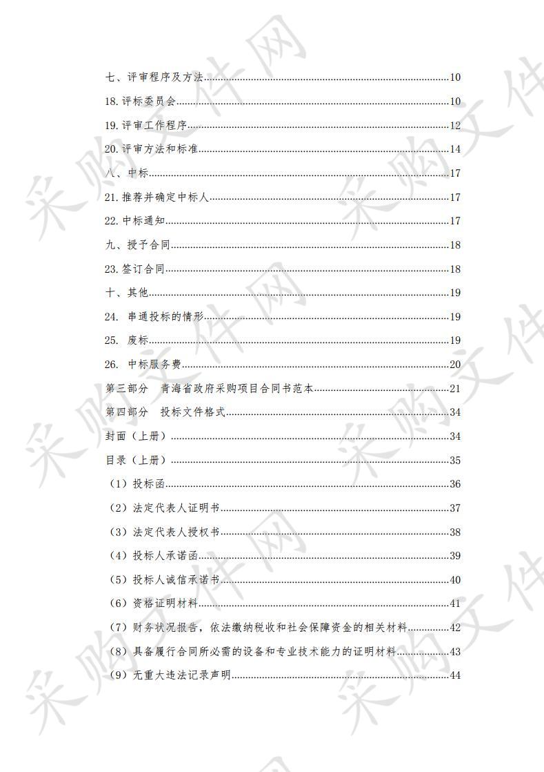 关于采购“脱贫光荣户”三轮自卸车设备的报告