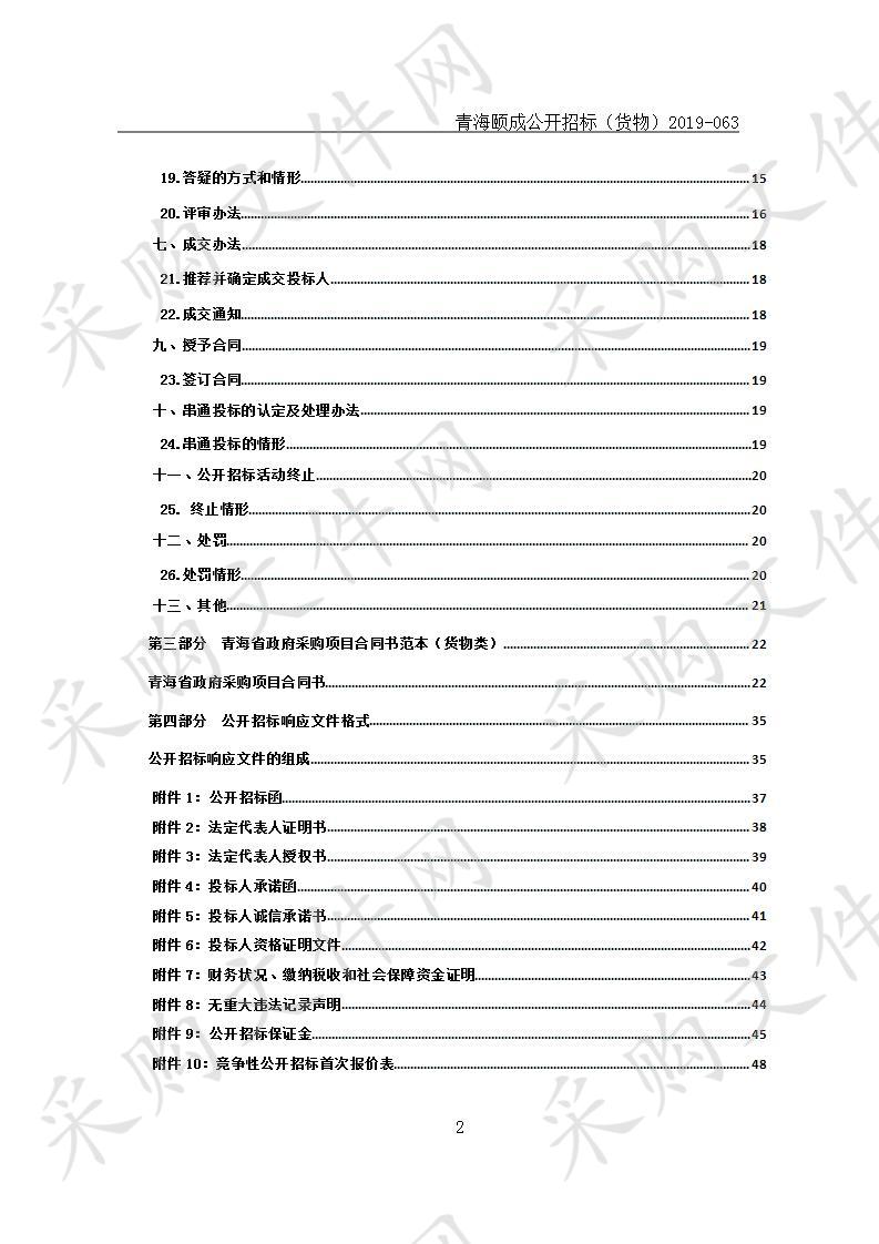 国际农发基金贷款2019年乐都区畜牧养殖项目