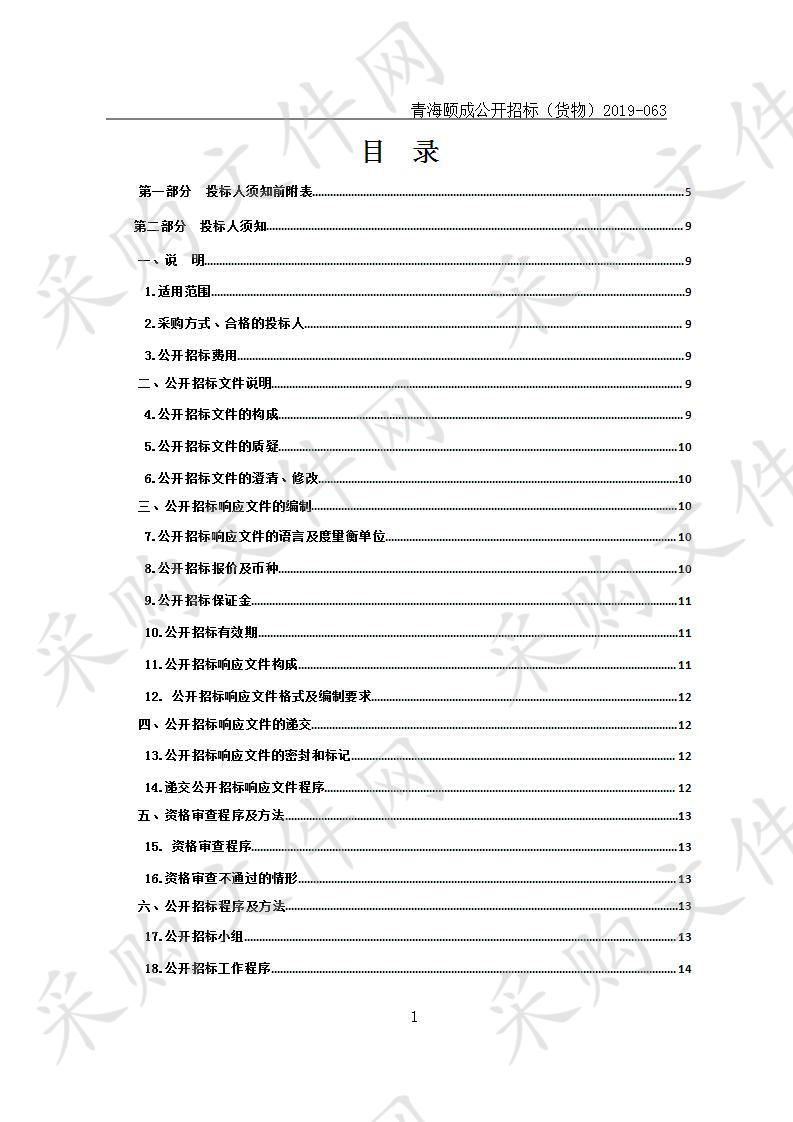 国际农发基金贷款2019年乐都区畜牧养殖项目