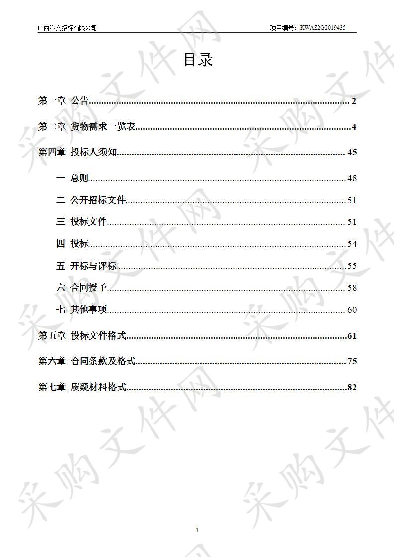 2019年度仪器配件、试剂等耗材采购项目定点供应商采购