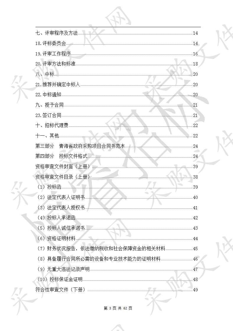 国际农发基金2019年度李家乡畜牧养殖扶贫项目