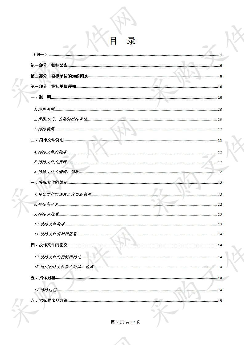 青海祁连山生态保护与建设综合治理工程2019年刚察县草原有害生物防控项目 包2