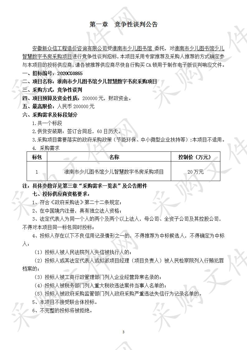 淮南市少儿图书馆少儿智慧数字书房采购项目