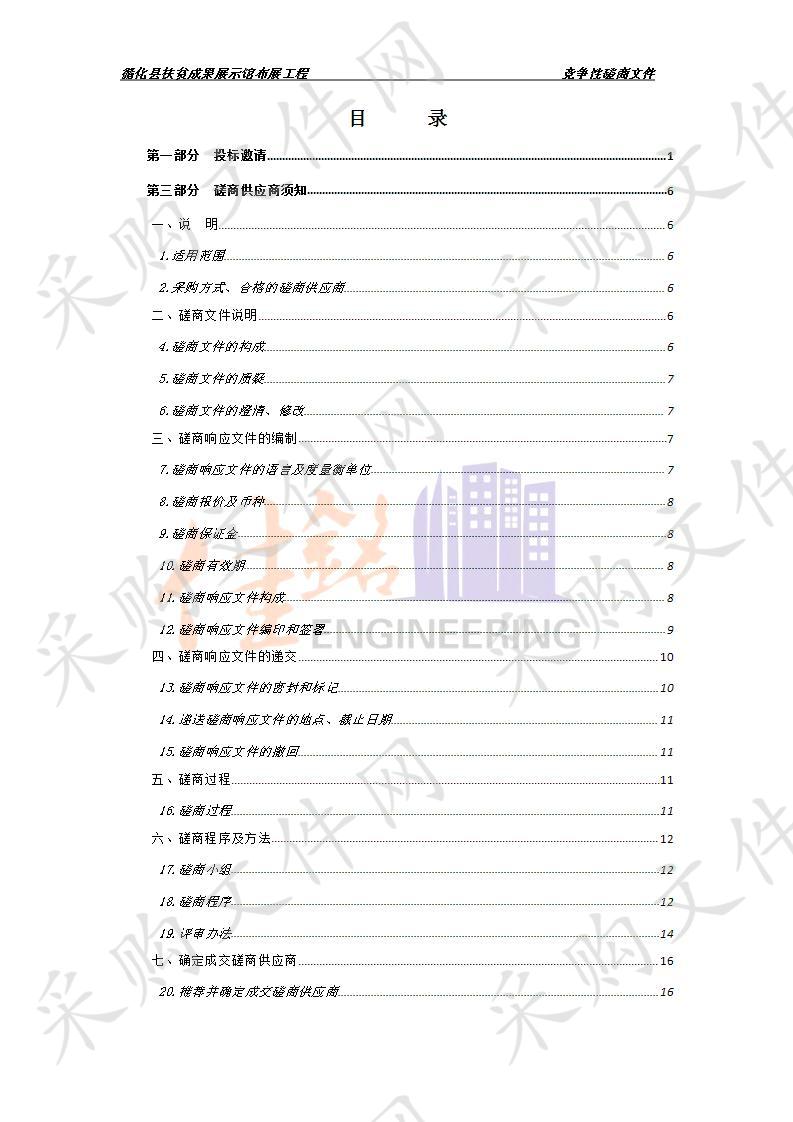 循化县扶贫成果展示馆布展工程