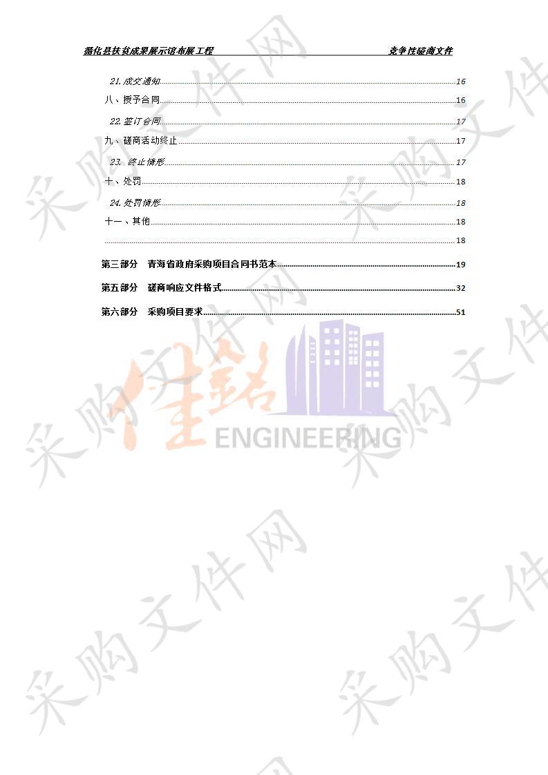 循化县扶贫成果展示馆布展工程