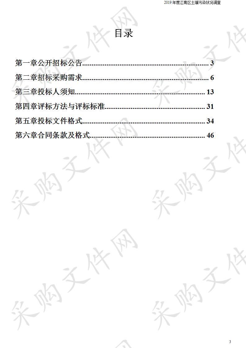 2019年度江南区土壤污染状况调查