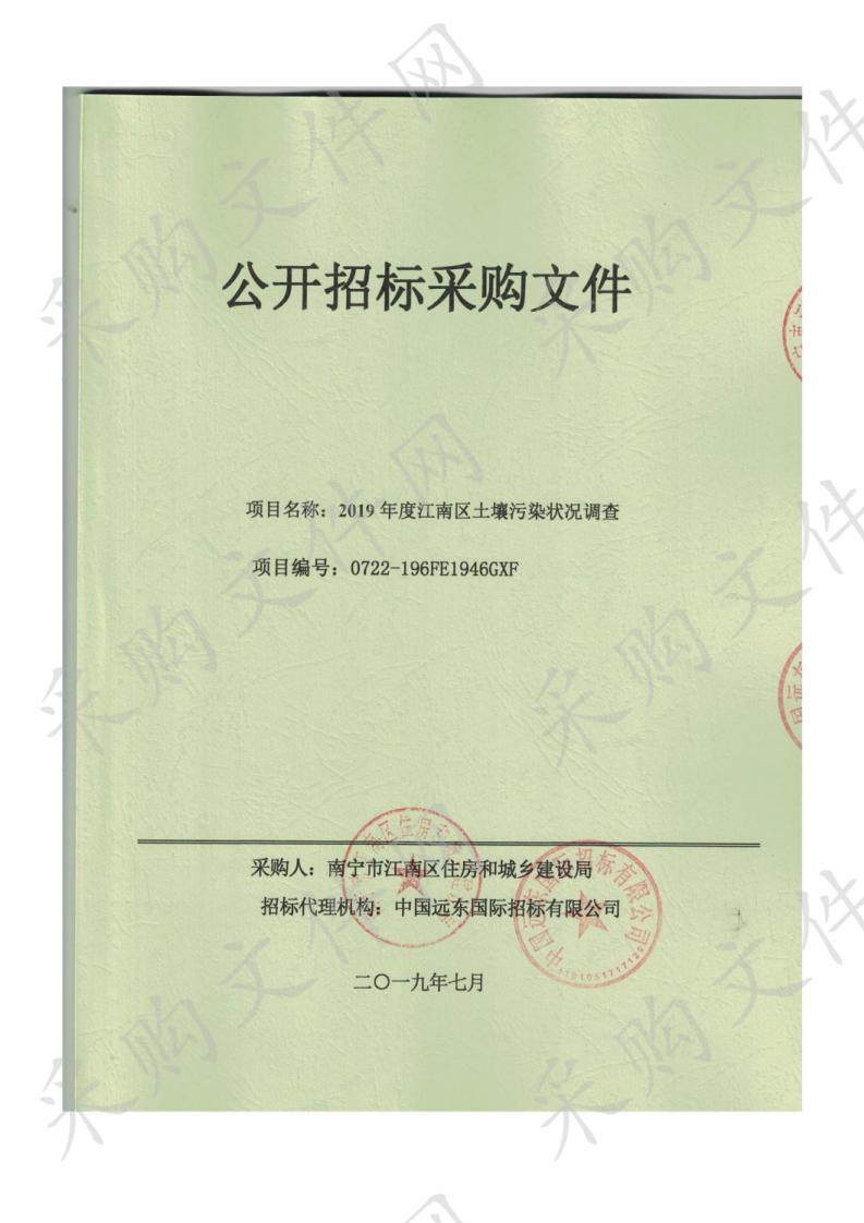 2019年度江南区土壤污染状况调查