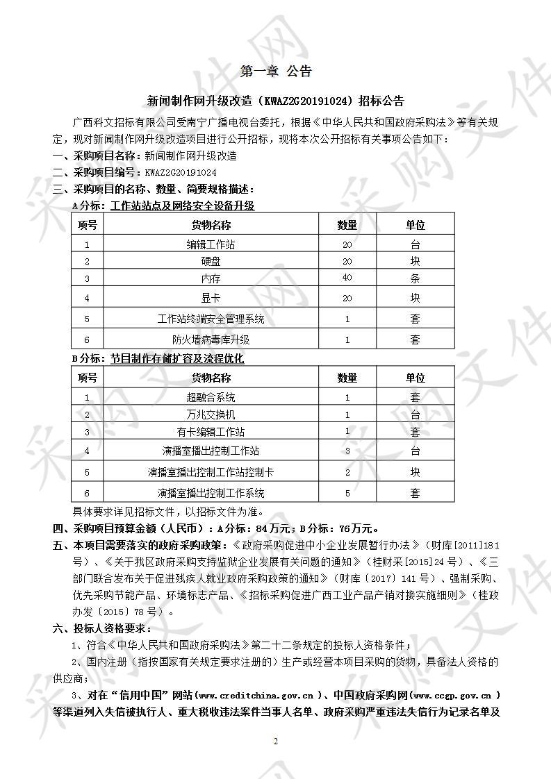 新闻制作网升级改造