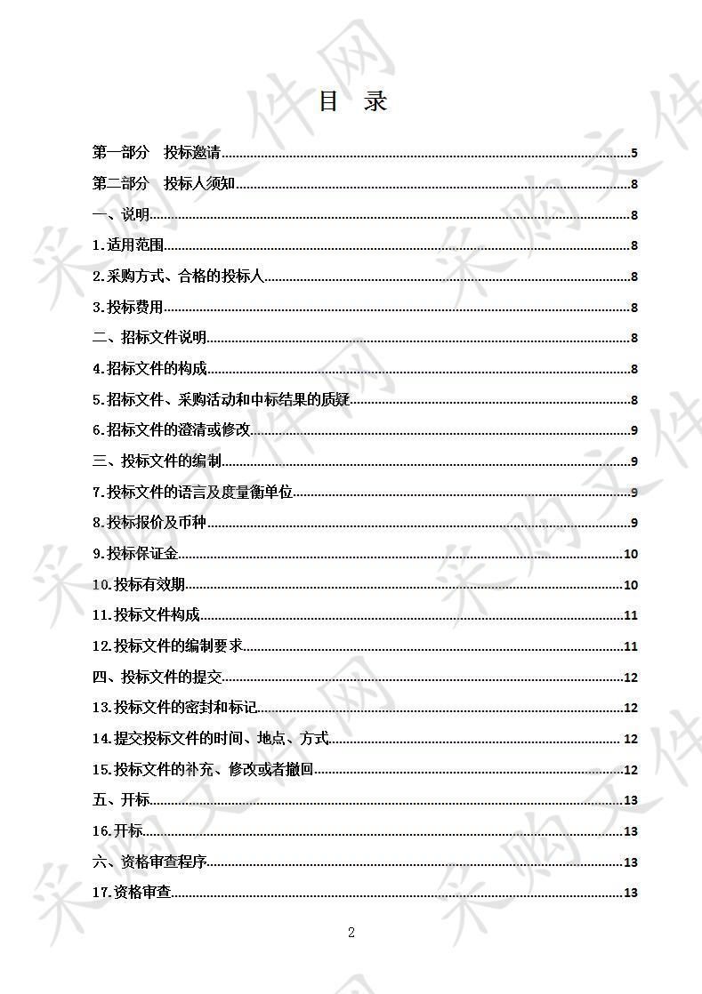 玉树州行政中心2019年至2020年供暖服务项目 