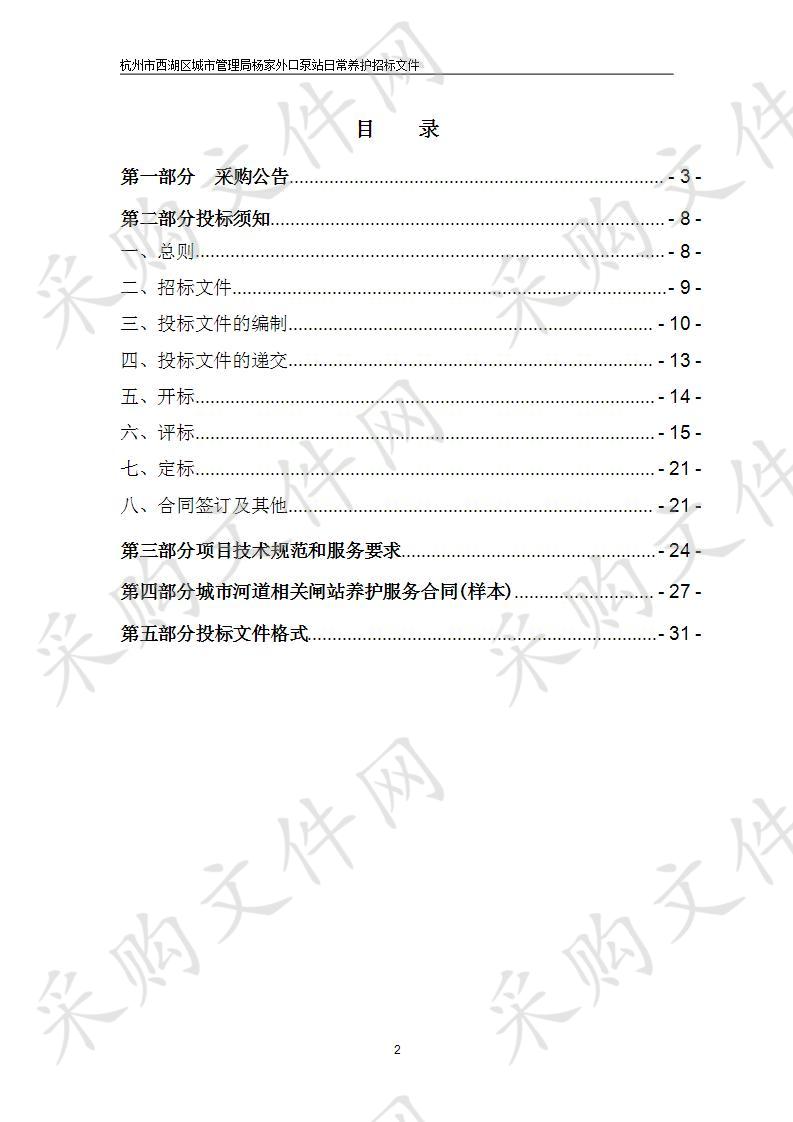 杭州市西湖区城市管理局杨家外口泵站日常养护