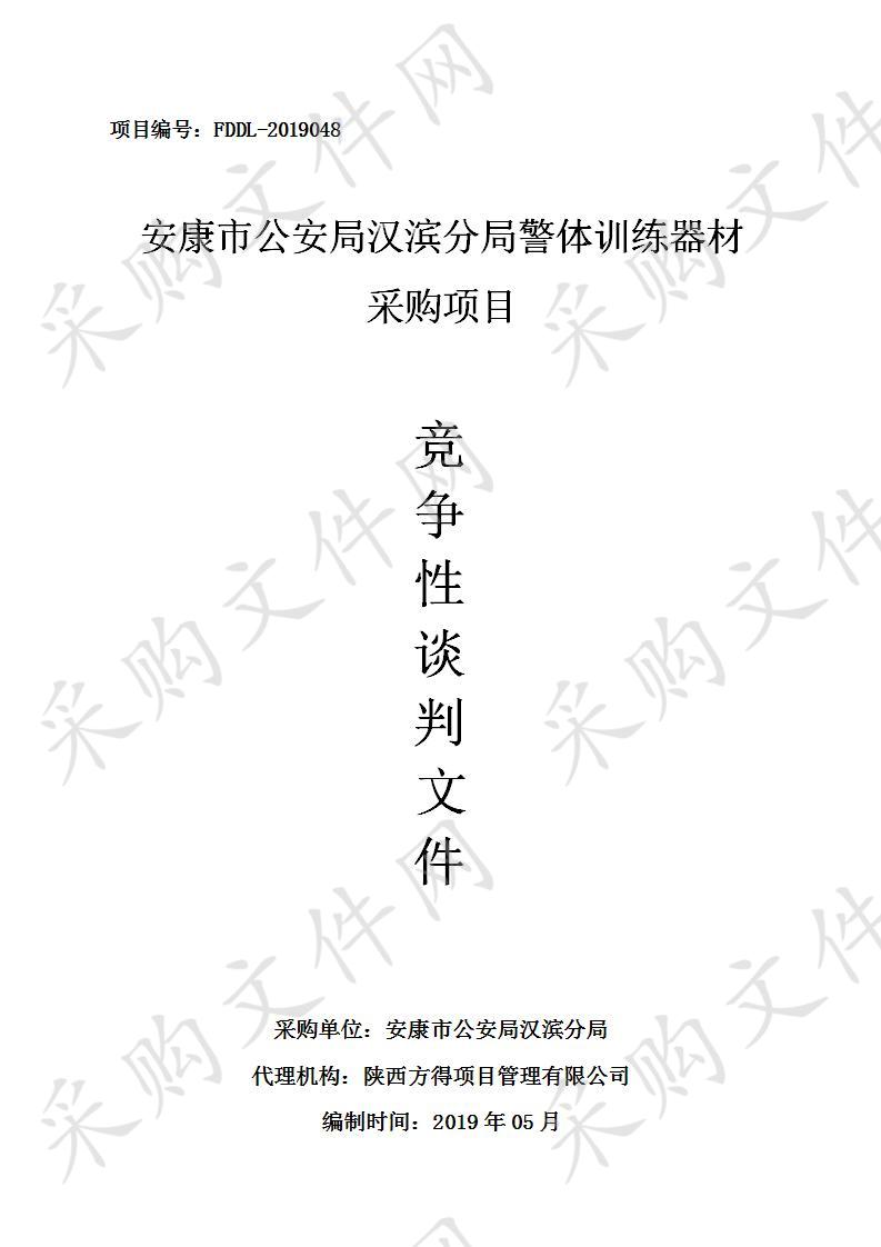 安康市公安局汉滨分局警体训练器材采购项目