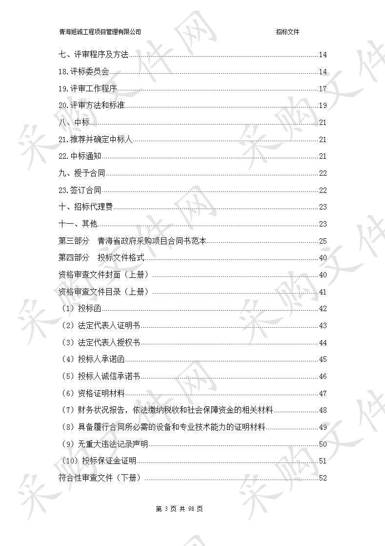 海西州职业技术学校新建学前教育专业实训室建设项目