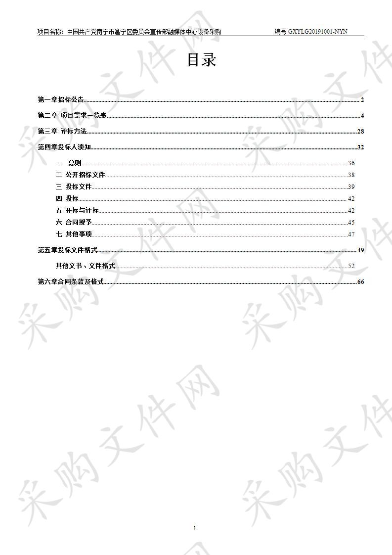 中国共产党南宁市邕宁区委员会宣传部融媒体中心设备采购