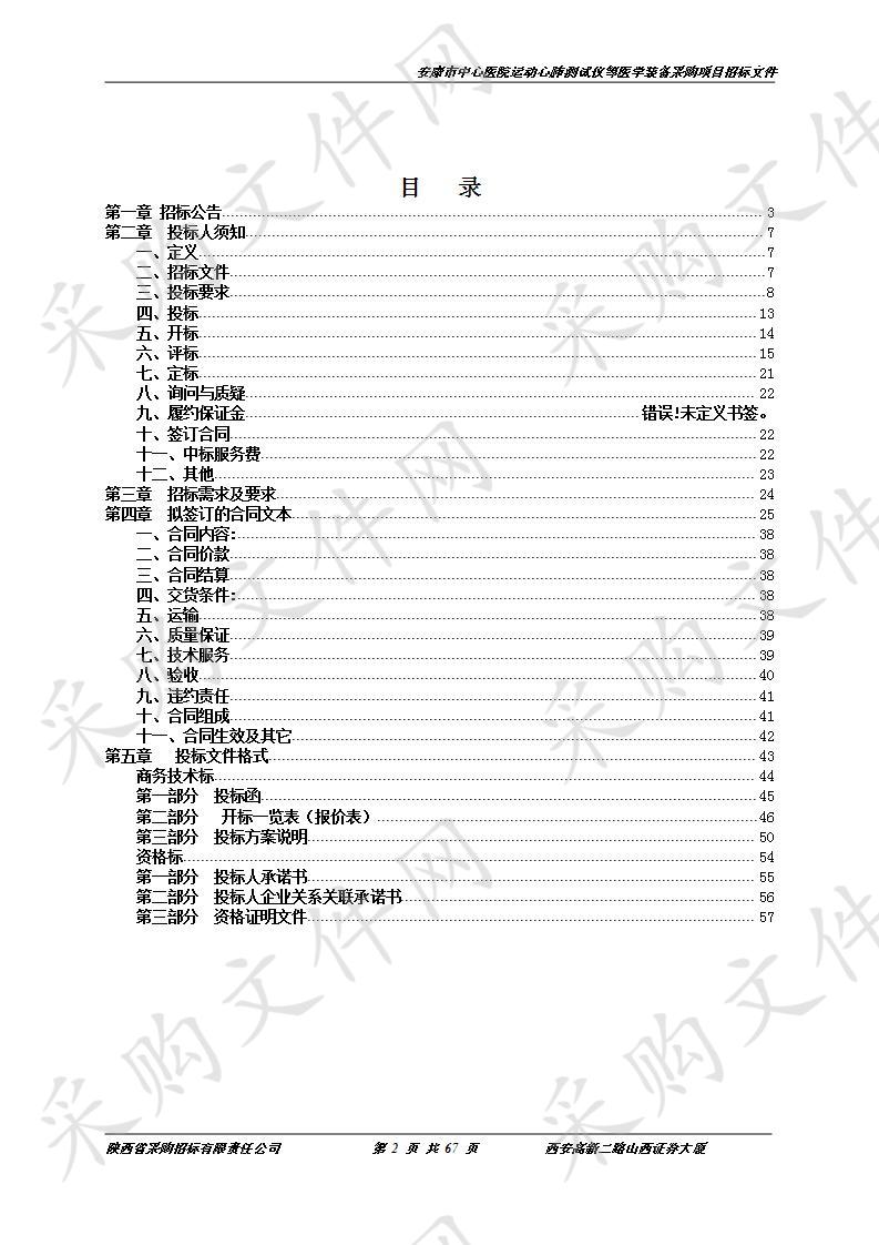 安康市中心医院运动心肺测试仪等医学装备采购项目