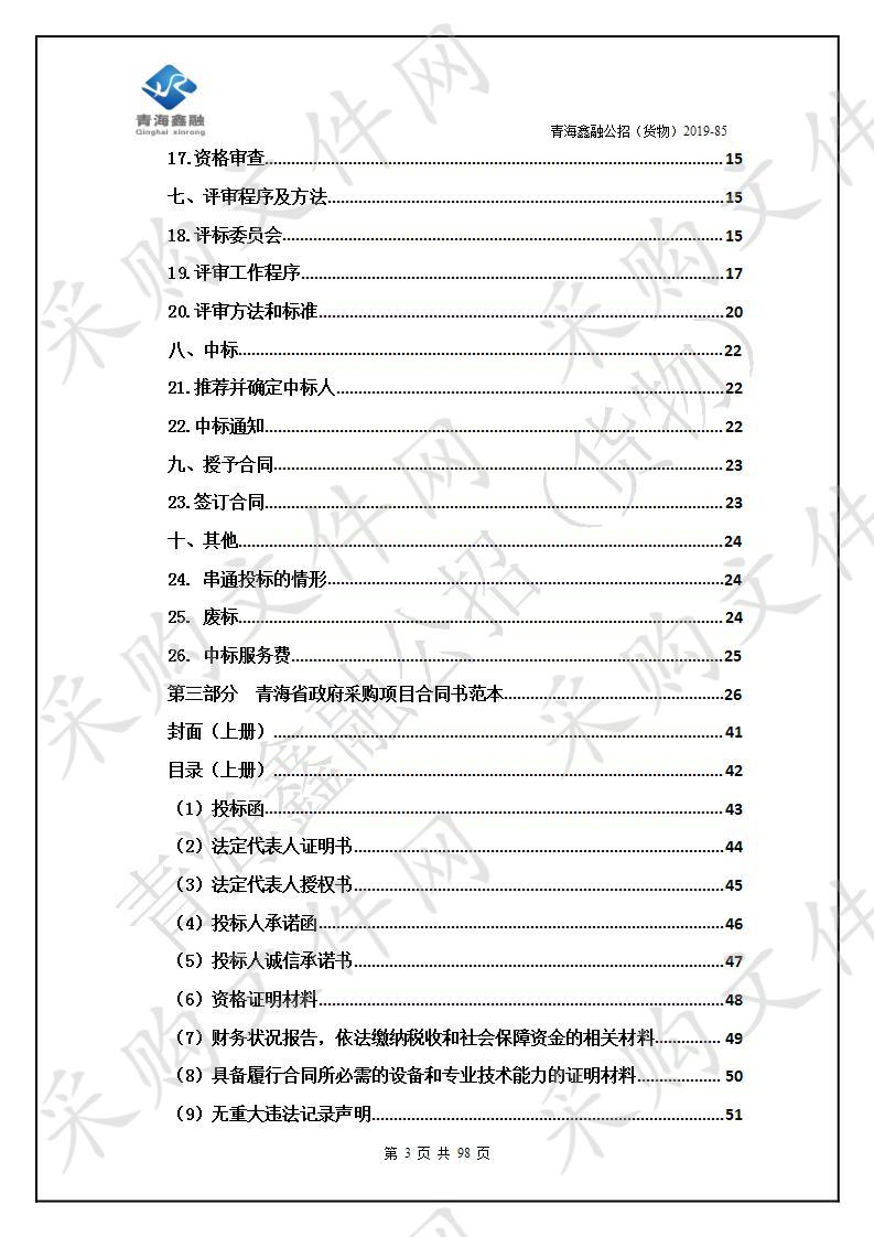 青海大学VR虚拟实验室建设项目