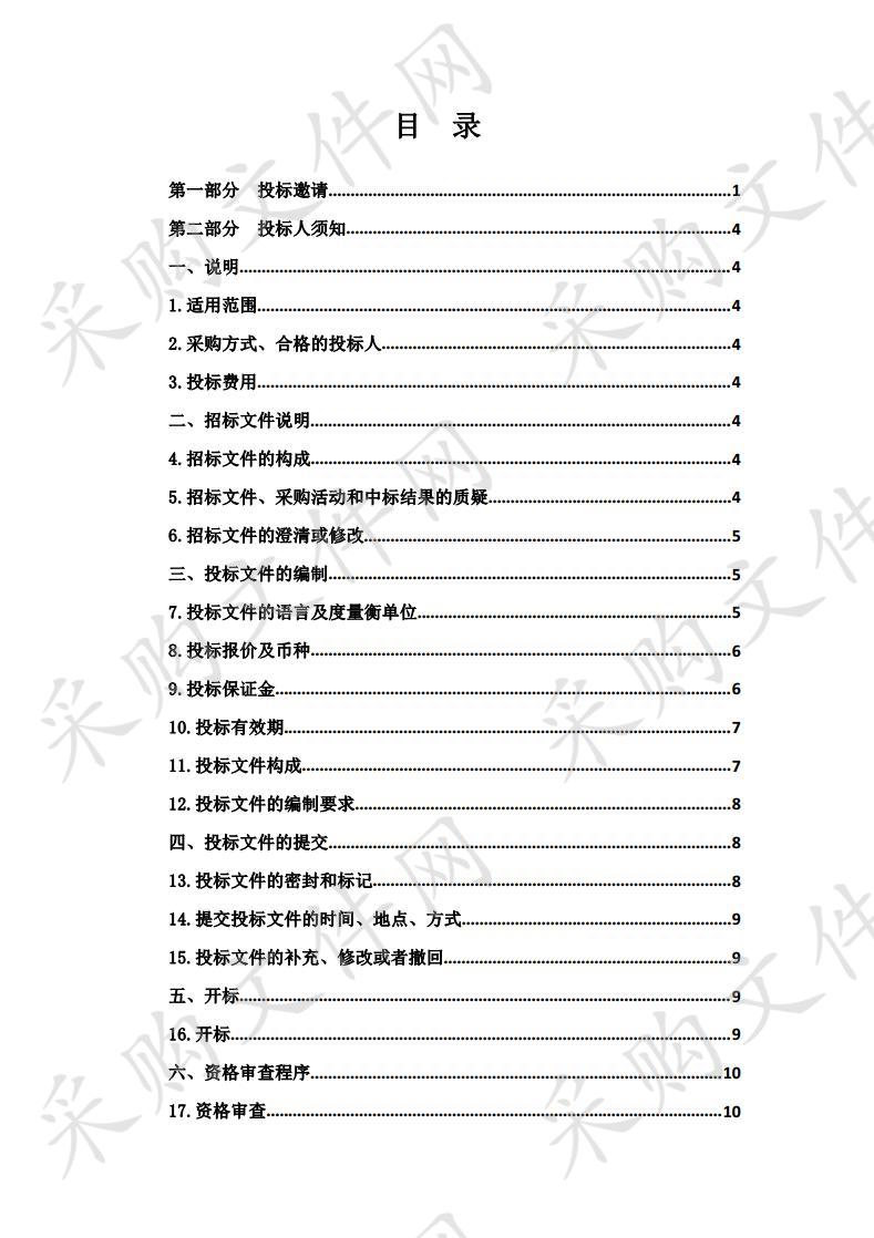 黄南州第四民族高级中学教学仪器设备采购项目