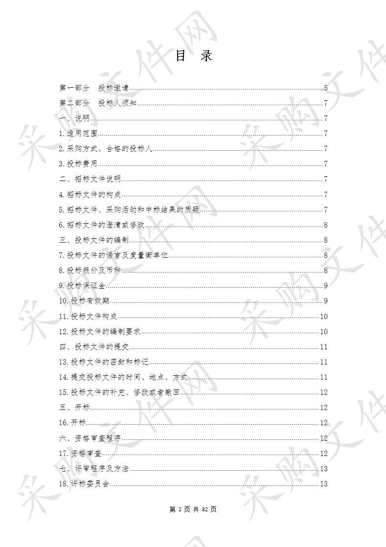 黄南州第四民族中学信息化设备采购项目