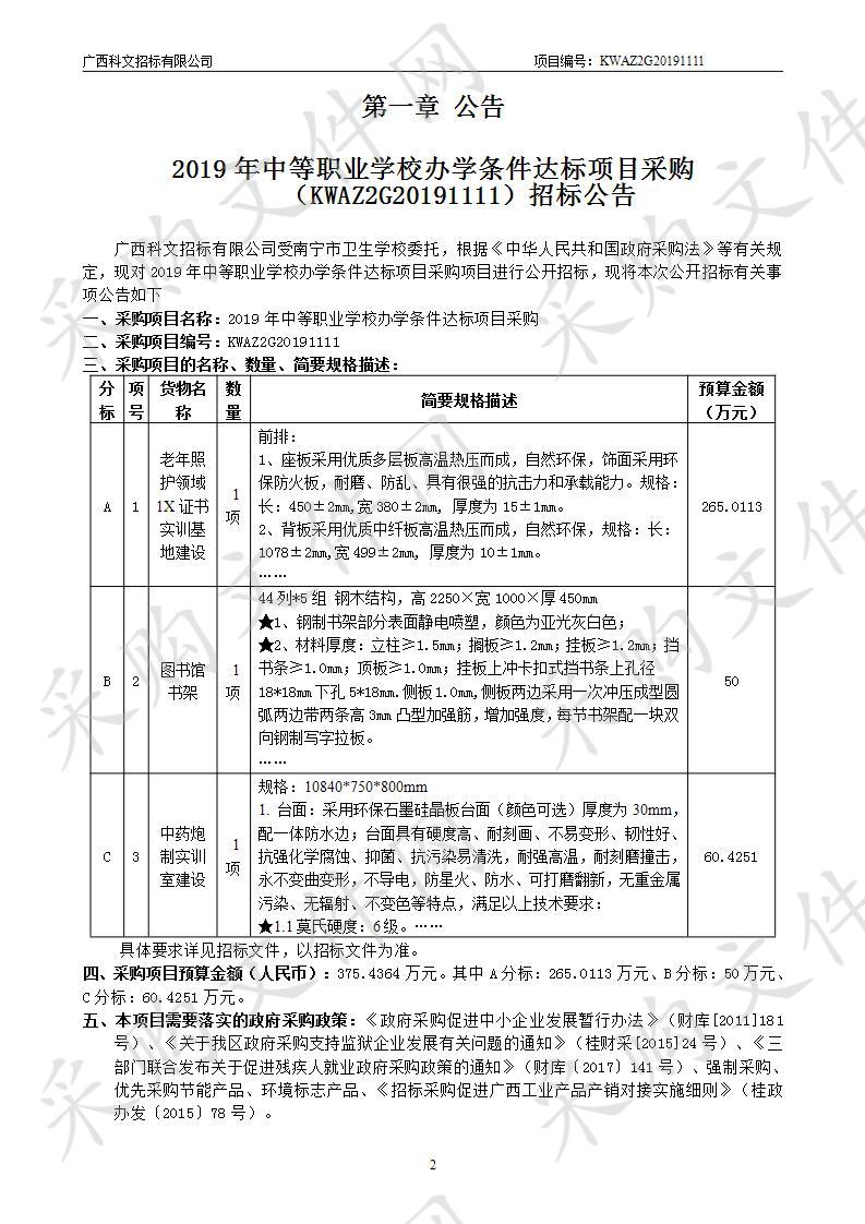 2019年中等职业学校办学条件达标项目采购