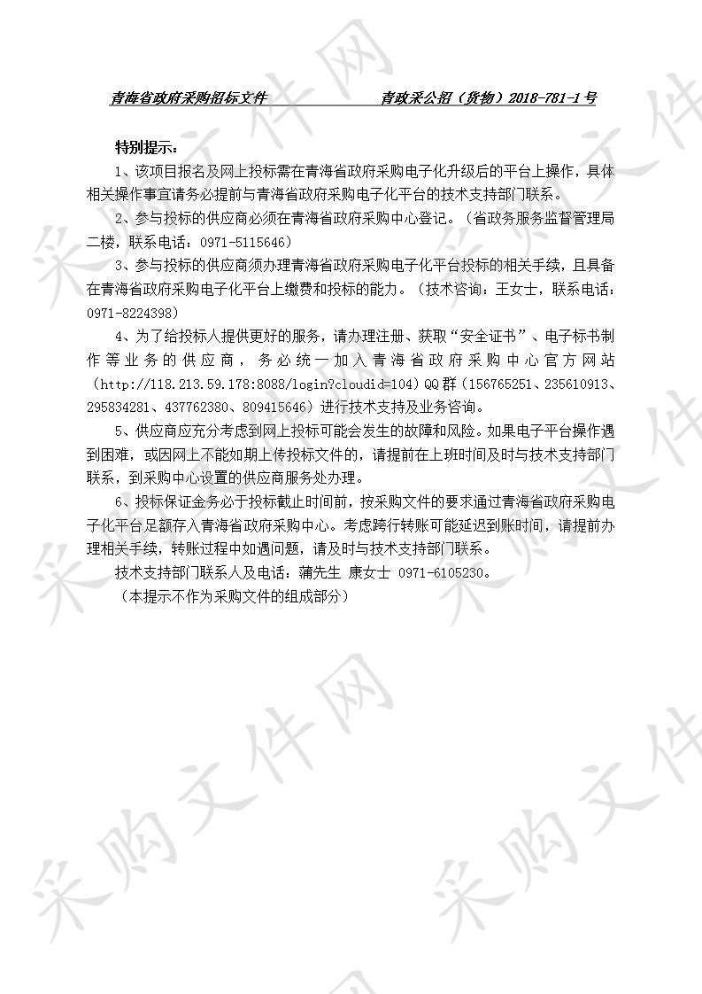 青海省人民检察院基层检委会议事系统采购项目