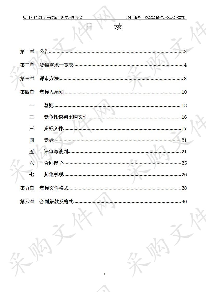 新高考改革走班学习柜安装