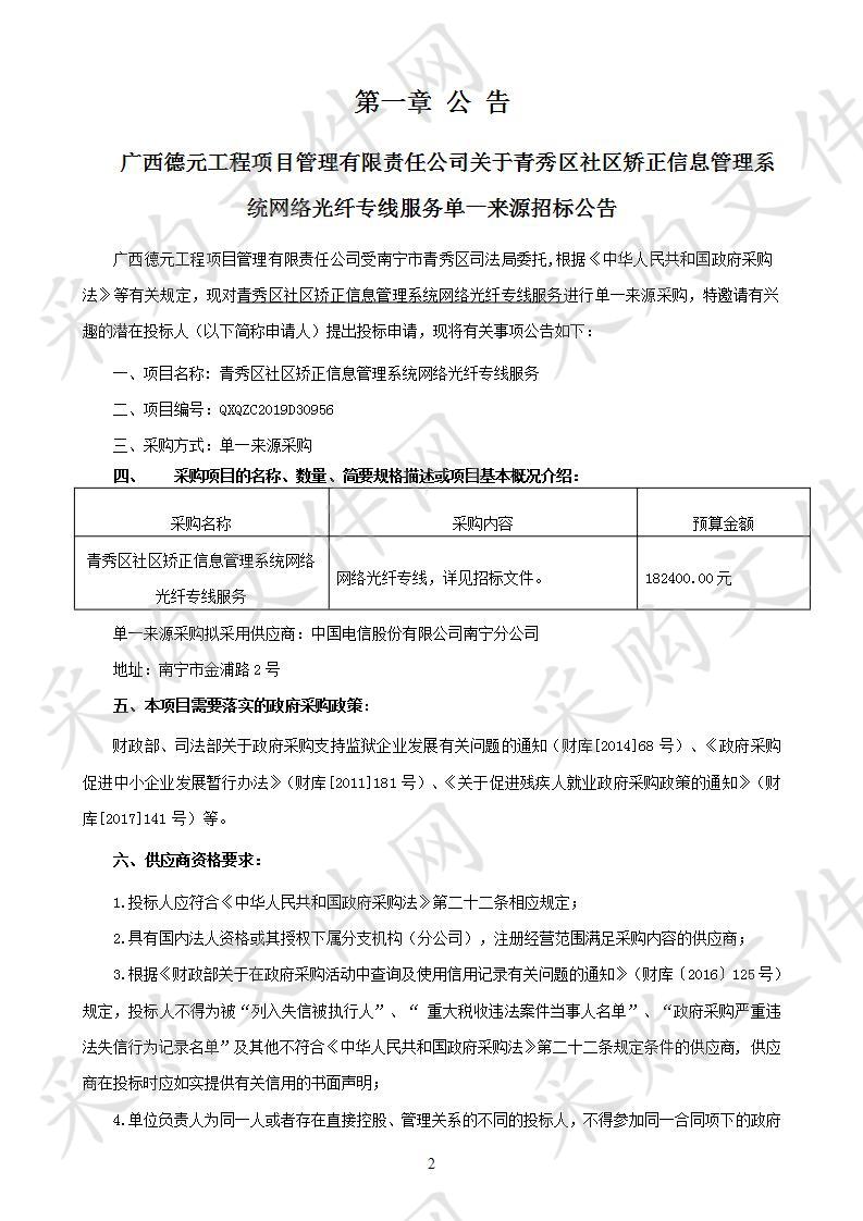 青秀区社区矫正信息管理系统网络光纤专线服务