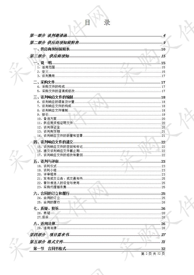 珠海市城市固体废弃物处理中心2020年度渗滤液应急外运第二阶段运输服务项目