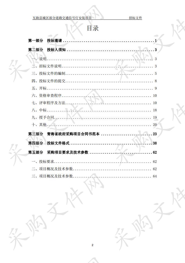 互助县城区部分道路交通信号灯安装项目