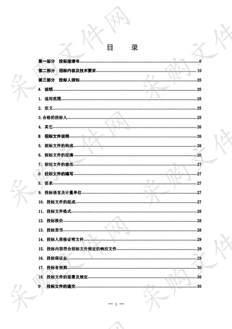 莱州市人民法院智慧审委会、语音识别系统采购项