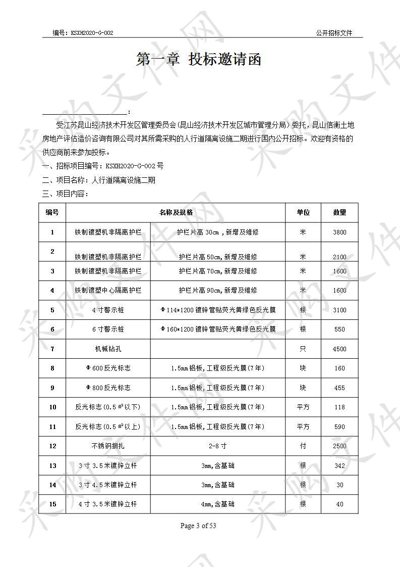 人行道隔离设施二期