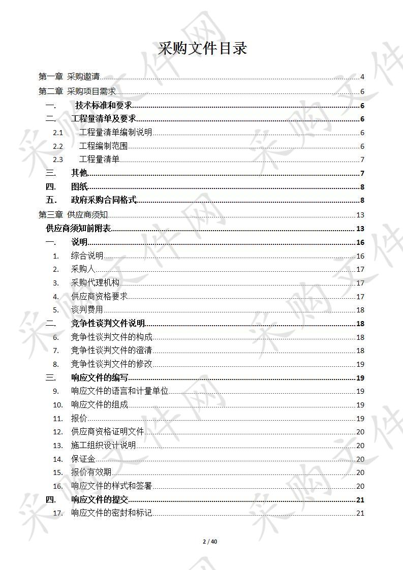 莱州市文峰路街道水库及浆砌项目省级耕地保护激励资金使用工程