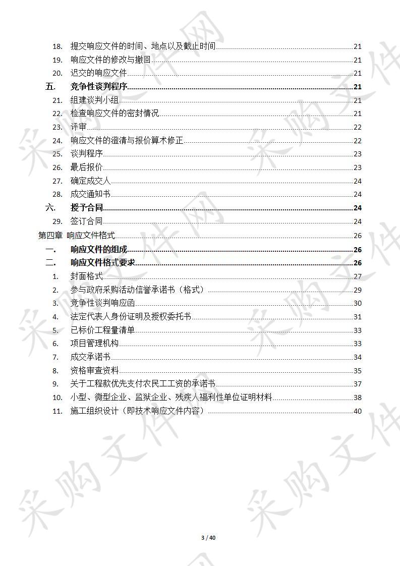 莱州市文峰路街道水库及浆砌项目省级耕地保护激励资金使用工程