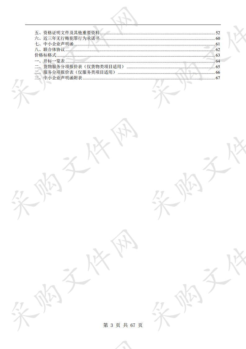 天之都物业消防系统维护管理采购项目