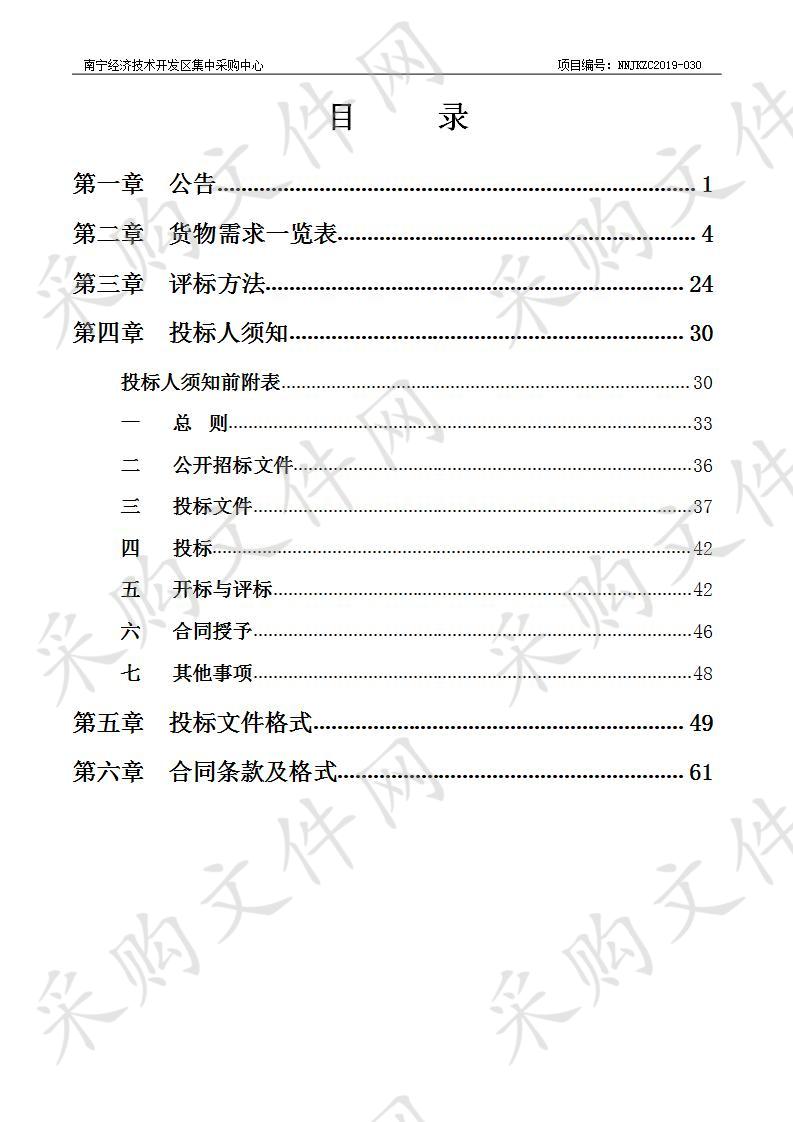 南宁经济技术开发区2019年秋季学期增补教学办公仪器和家具采购项目