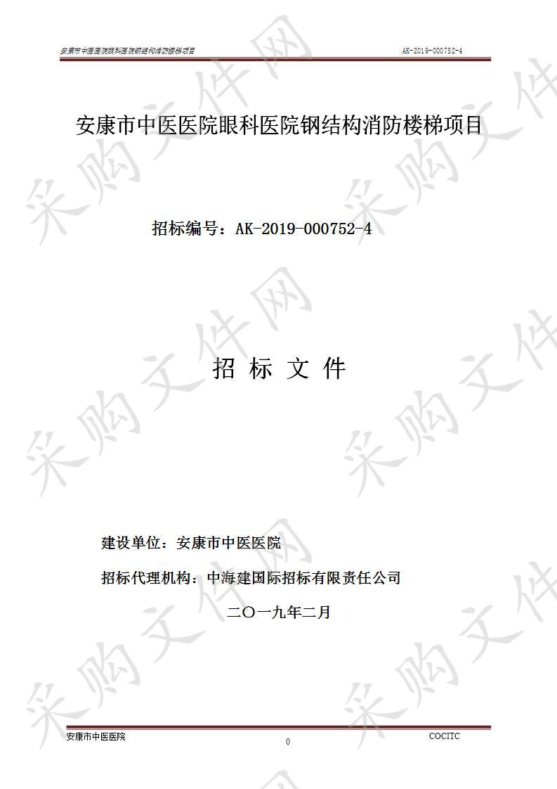 安康市中医医院眼科医院钢结构消防楼梯