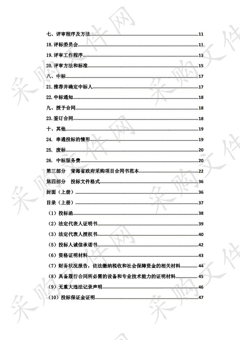 海东市平安区2017年露天蔬菜救灾补助项目