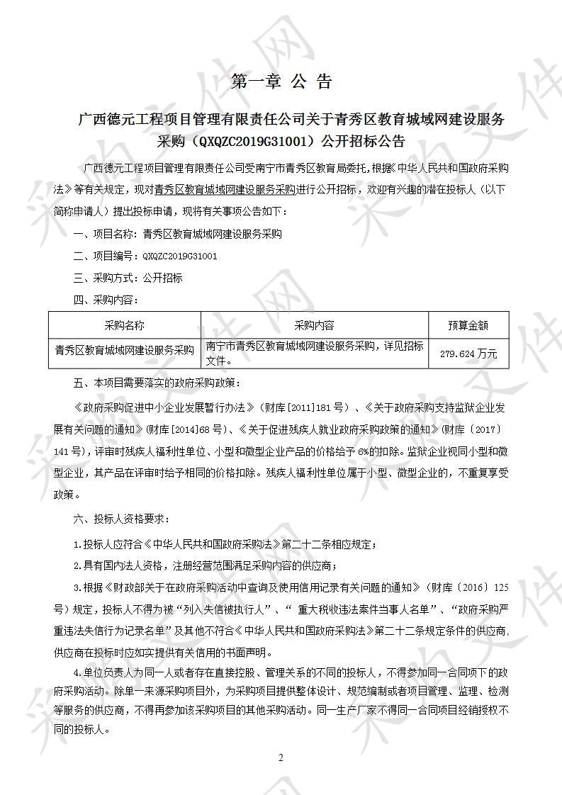 青秀区教育城域网建设服务采购