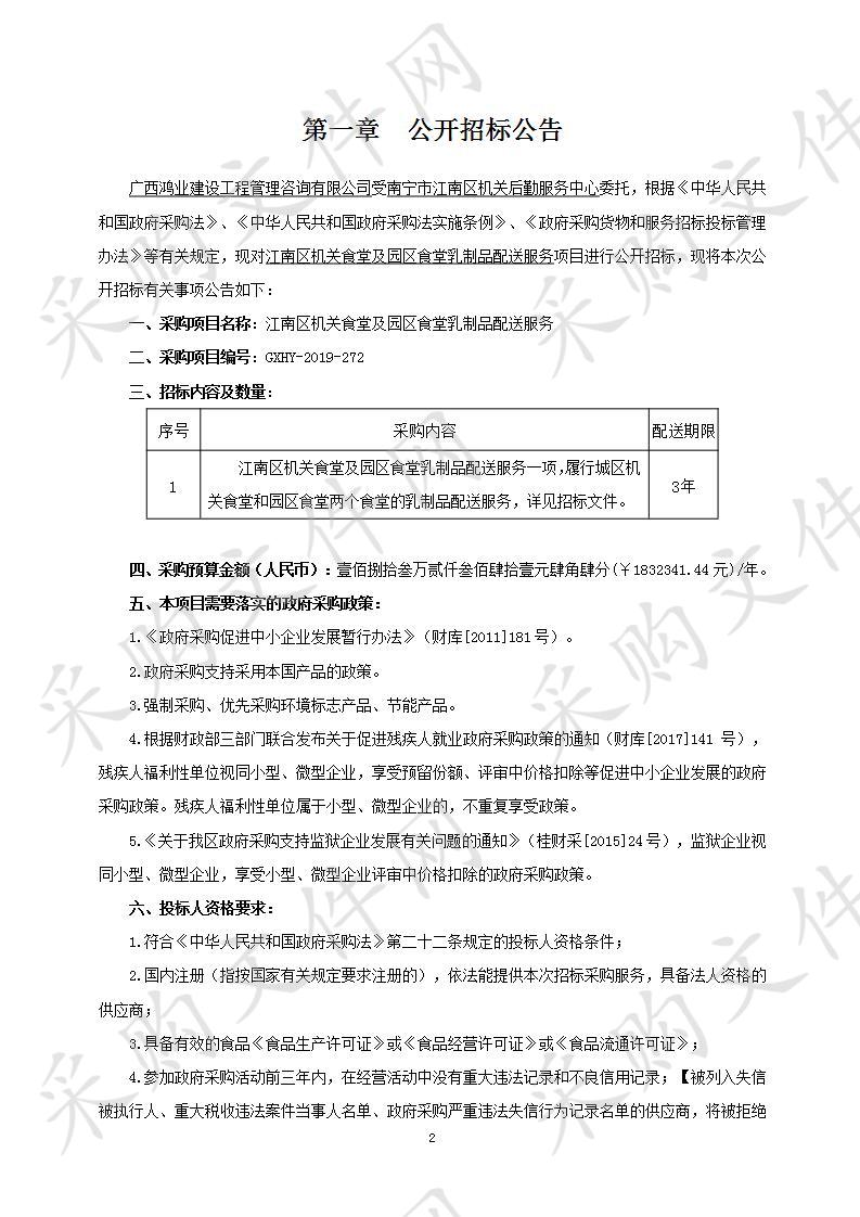 江南区机关食堂及园区食堂乳制品配送服务