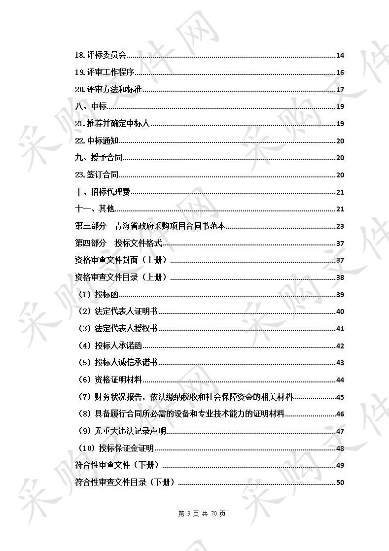 青海交通职业技术学院无人机应用技术专业校企合作共建人工智能科技创新实训室建设项目（第二次）