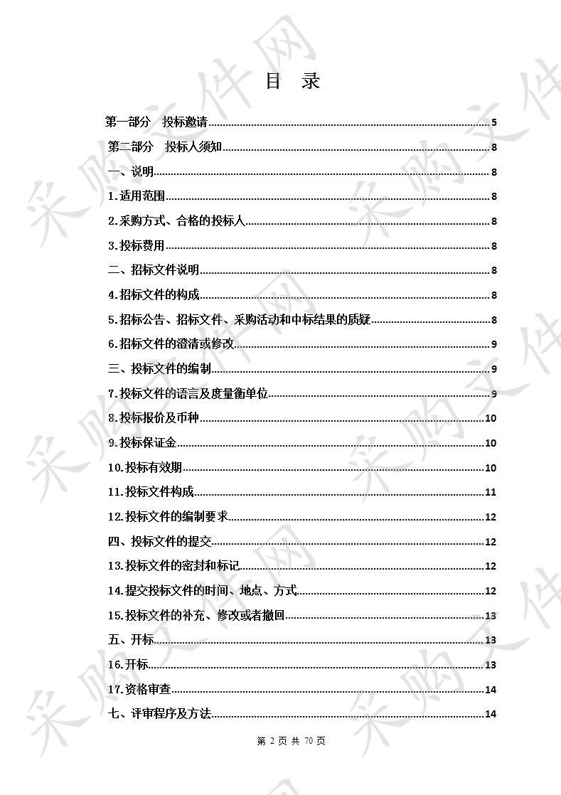 青海交通职业技术学院无人机应用技术专业校企合作共建人工智能科技创新实训室建设项目（第二次）