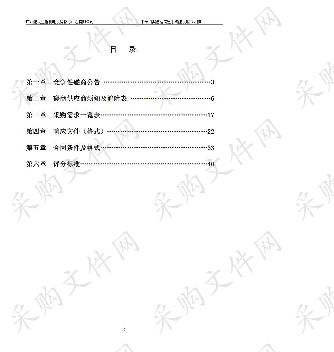 干部档案管理信息系统建设服务采购