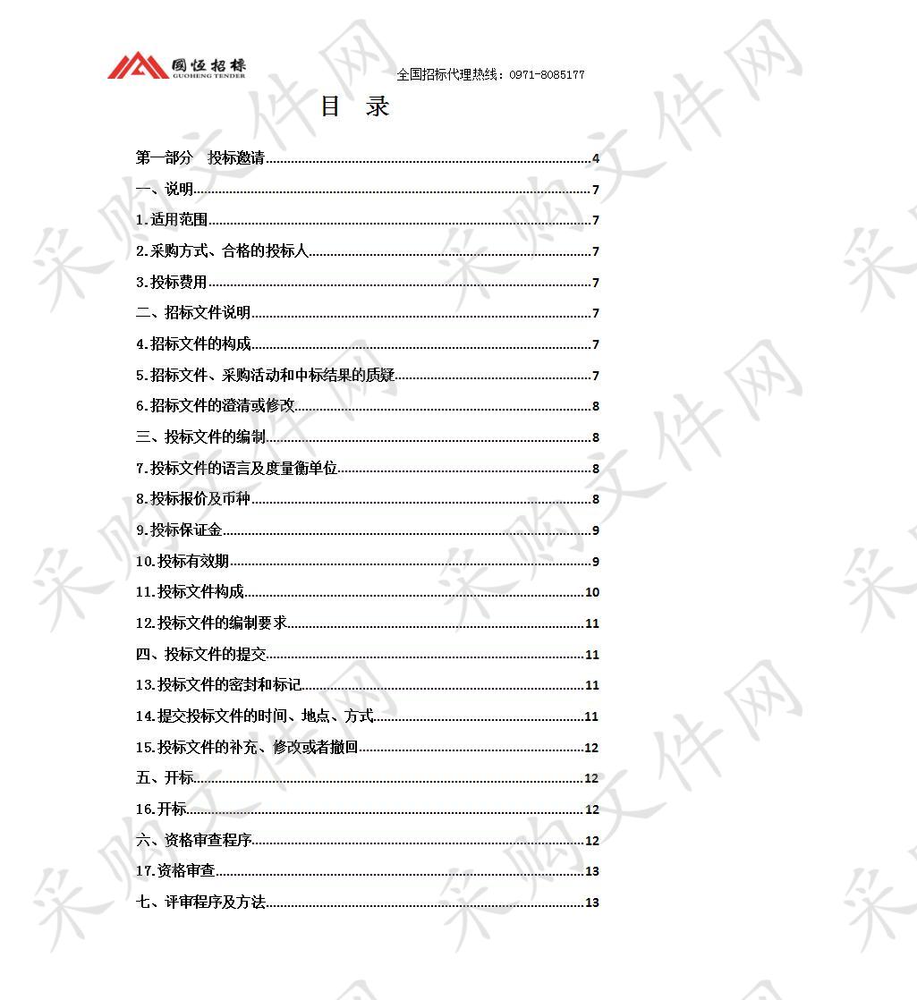 生态气象科技支撑与人才保障工程气象数据环境资源池项目(第二次)