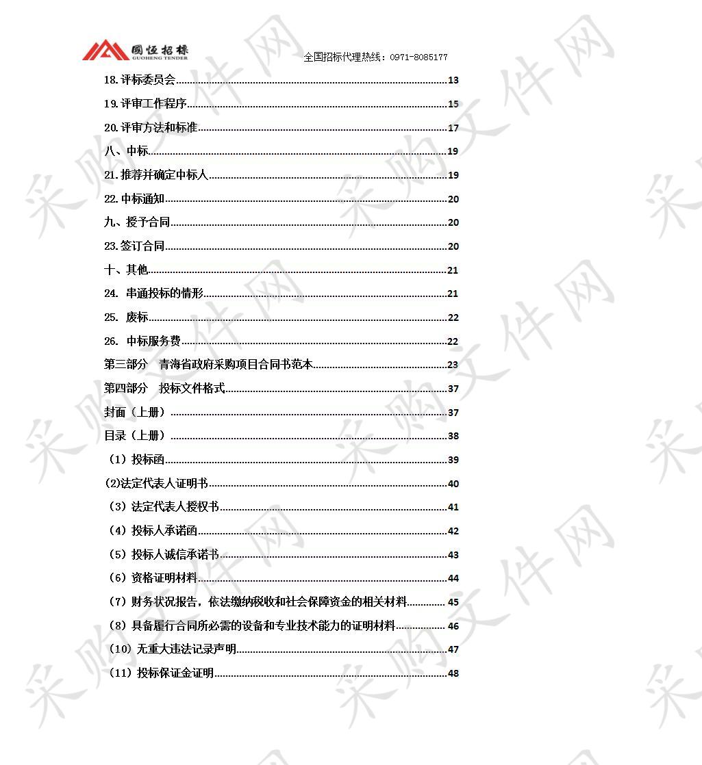 生态气象科技支撑与人才保障工程气象数据环境资源池项目(第二次)