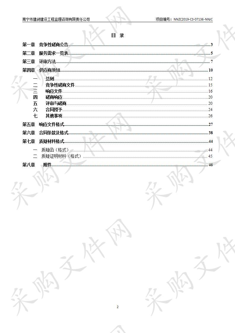 2019年第二届广西“绿城红丝带”主题采购