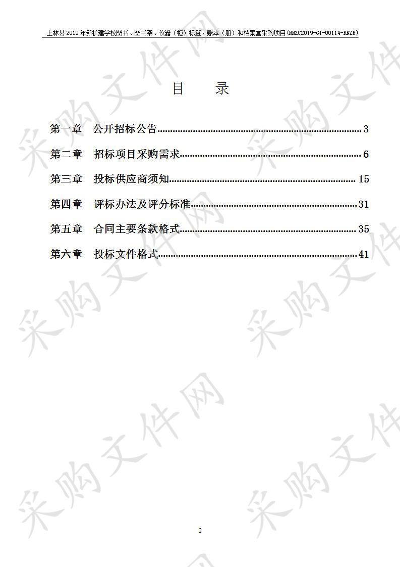 上林县2019年新扩建学校图书、图书架、仪器（柜）标签、账本（册）和档案盒采购项目