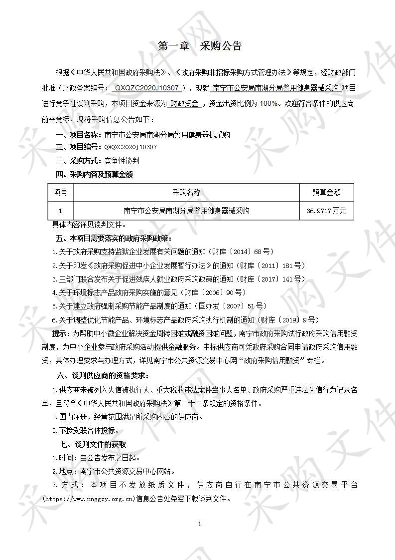 南宁市公安局南湖分局警用健身器械采购