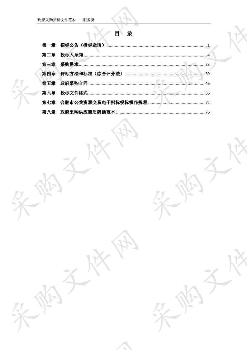 合肥市义城监狱信息化运维服务外包项目