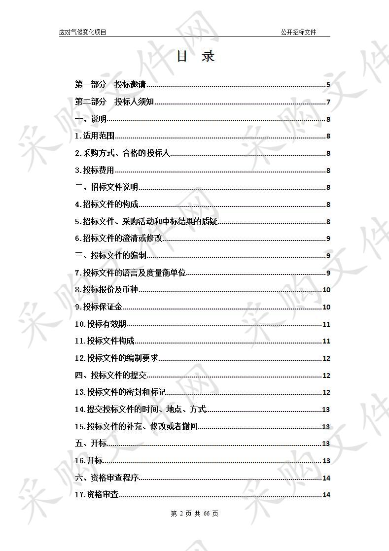 应对气候变化项目 去年 包5-包6