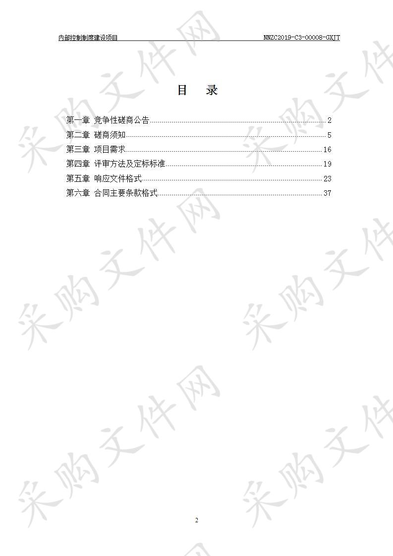 内部控制制度建设项目