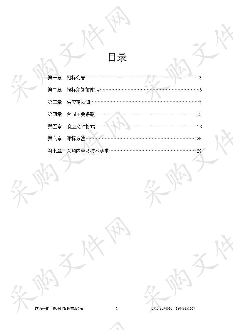 安康市第三次全国土地调查县级数据库建库软件选型工作服务项目